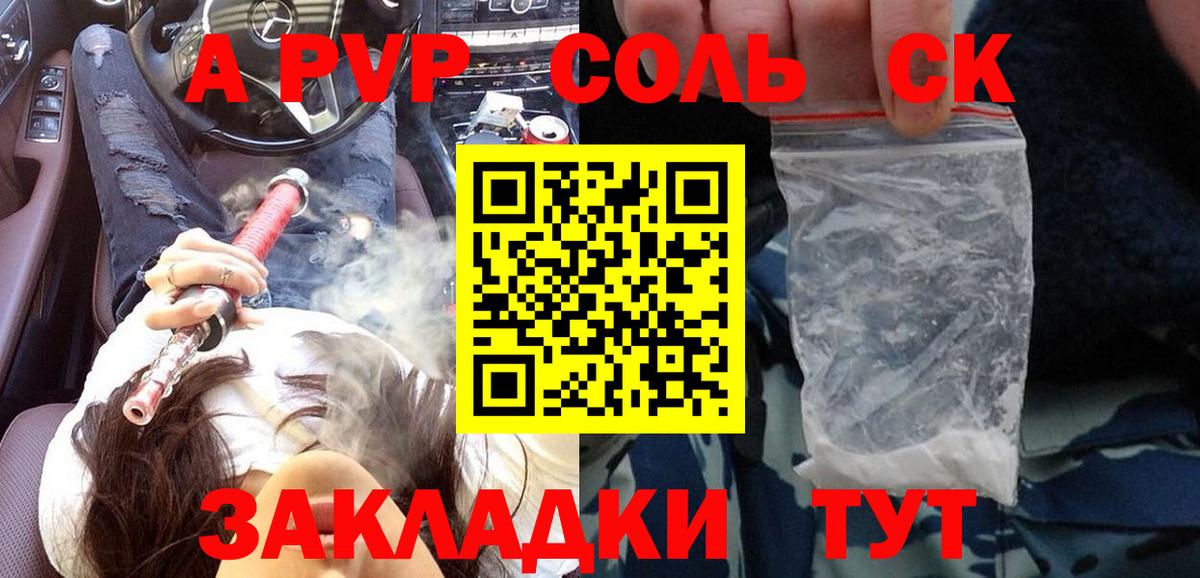 Донской  A-PVP СК  A-PVP  А ПВП кристаллы  Вход с VPN 
