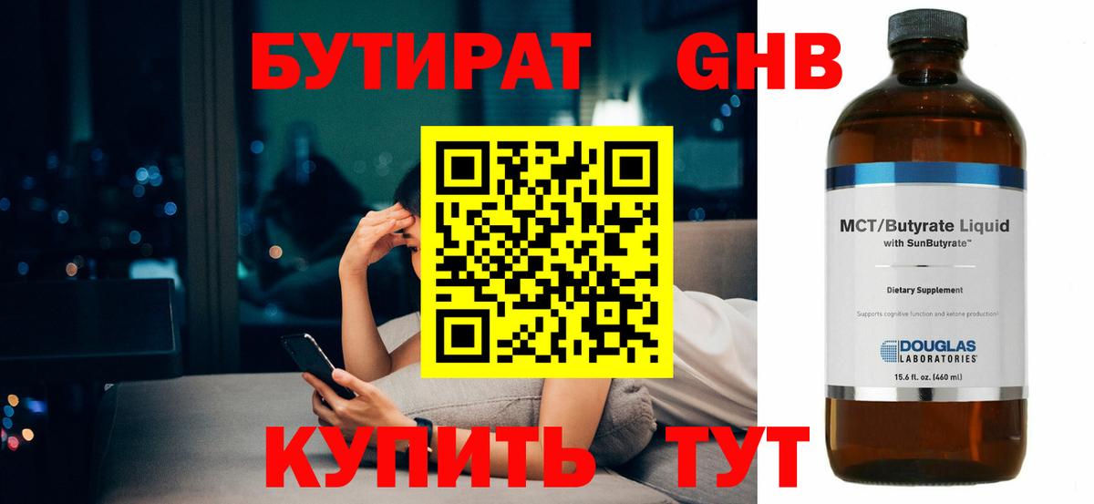 БУТИРАТ  Бутират BDO 33%  Вход с VPN  Донской 