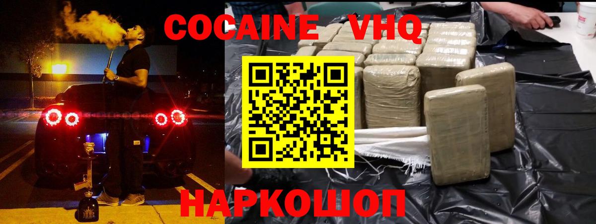 Донской  Кокаин Перу  КОКАИН 97%  купить наркотик  Вход с VPN 