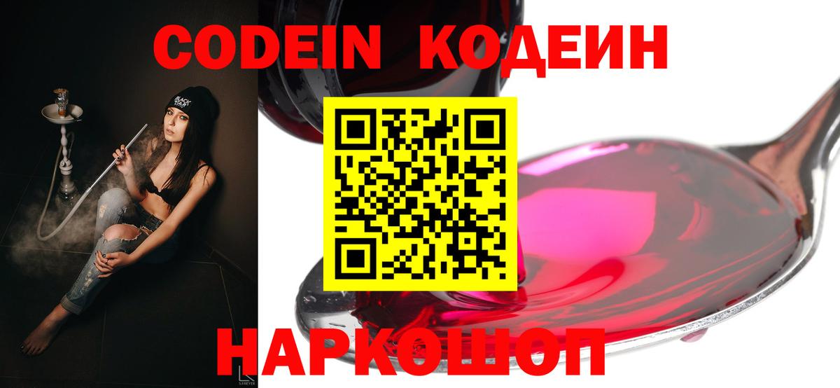Донской  Кодеиновый сироп Lean напиток Lean (лин)  Вход с VPN  Codein напиток Lean (лин) 