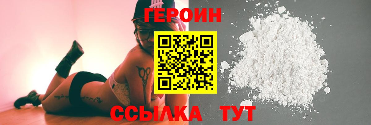 ГЕРОИН хмурый Донской
