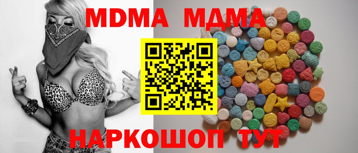 MDMA  МДМА Molly  Вход с VPN  MDMA кристаллы  Донской 